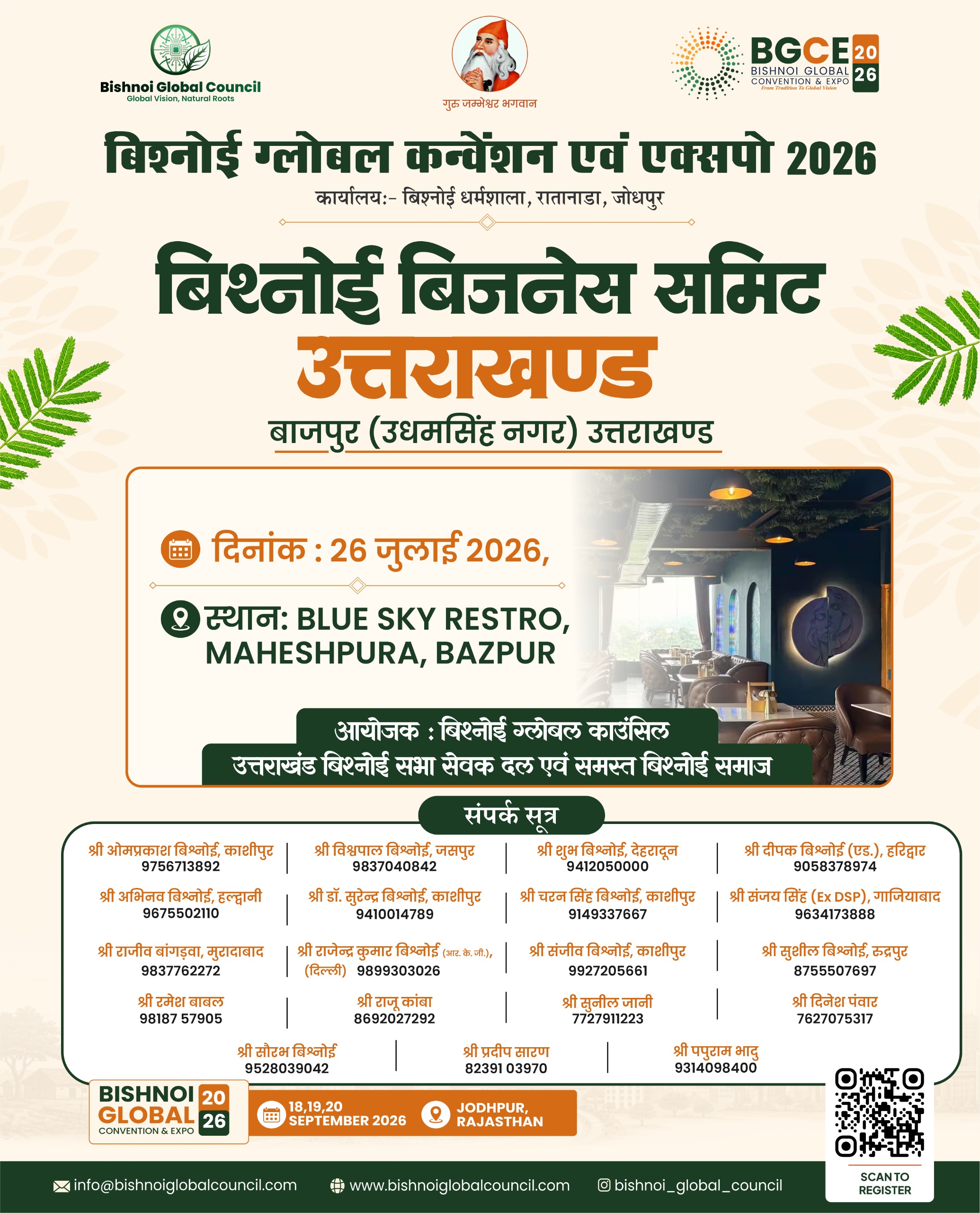 Bishnoi Business Summit - Uttrakhand